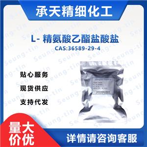 L-精氨酸乙酯盐酸盐,L-Arginine ethyl ester dihydrochloride