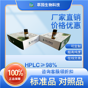 箭藿苷A；1352191-85-5；自制中药标准品对照品;;科研实验;HPLC≥98%;自制中药标准品对照品;;科研实验;HPLC≥98%