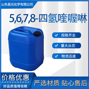 5,6,7,8-四氢喹喔啉 桶装液体 34413-35-9 食品用香料 全国可发 