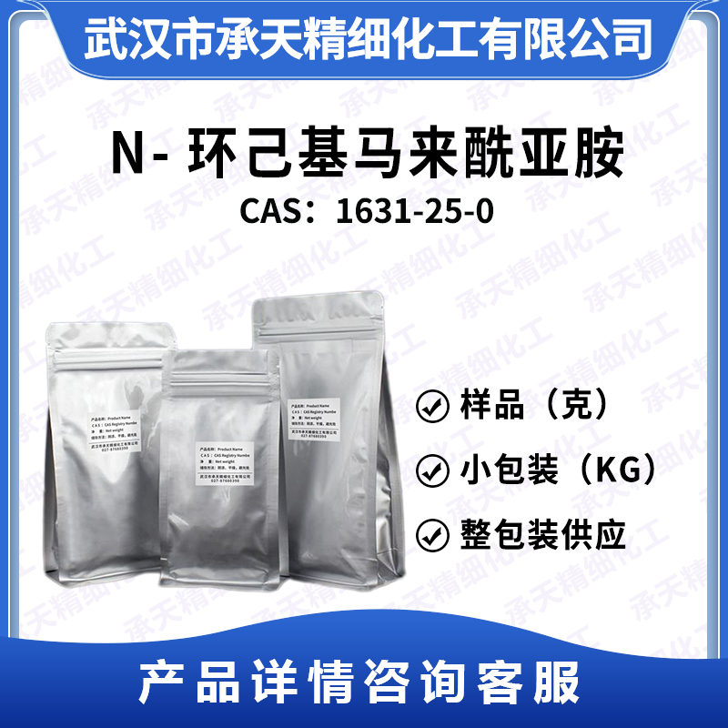 N-苄基马来酰亚胺,N-Benzylmaleimide