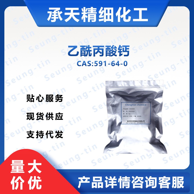 果糖酸鈣,CALCIUM LEVULINATE