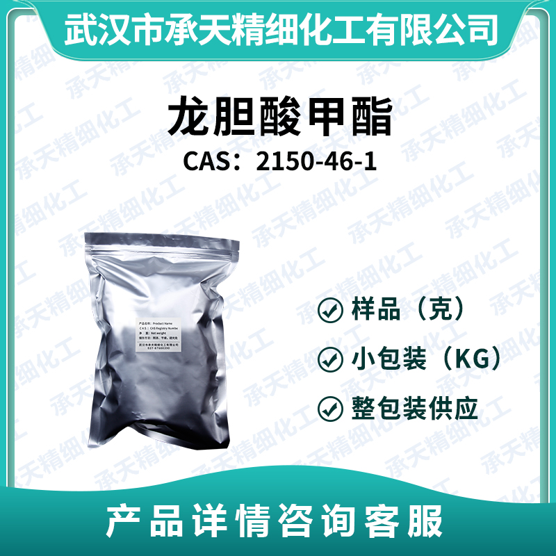 龙胆酸甲酯,Methyl 2,5-dihydroxybenzoate