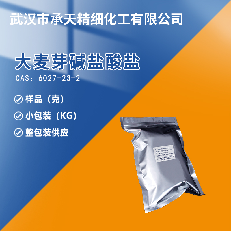 大麦芽碱盐酸盐,Hordenine hydrochloride