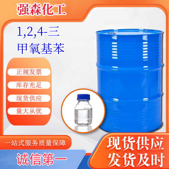 1,2,4-三甲氧基苯,1,2,4-Trimethoxybenzene