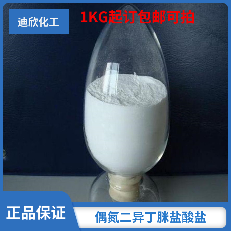 偶氮二异丁脒盐酸盐,2,2′-Azobis(2-methylpropionamidine) dihydrochloride