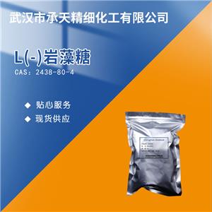 L(-)岩藻糖  L-岩藻糖 2438-80-4