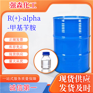 高品质R(+)-alpha-甲基苄胺出售