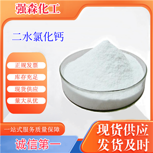 高品质二水氯化钙出售