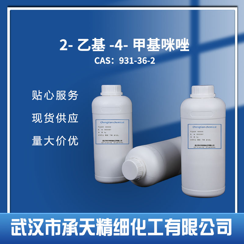 2-乙基-4-甲基咪唑,2-Ethyl-4-methylimidazole