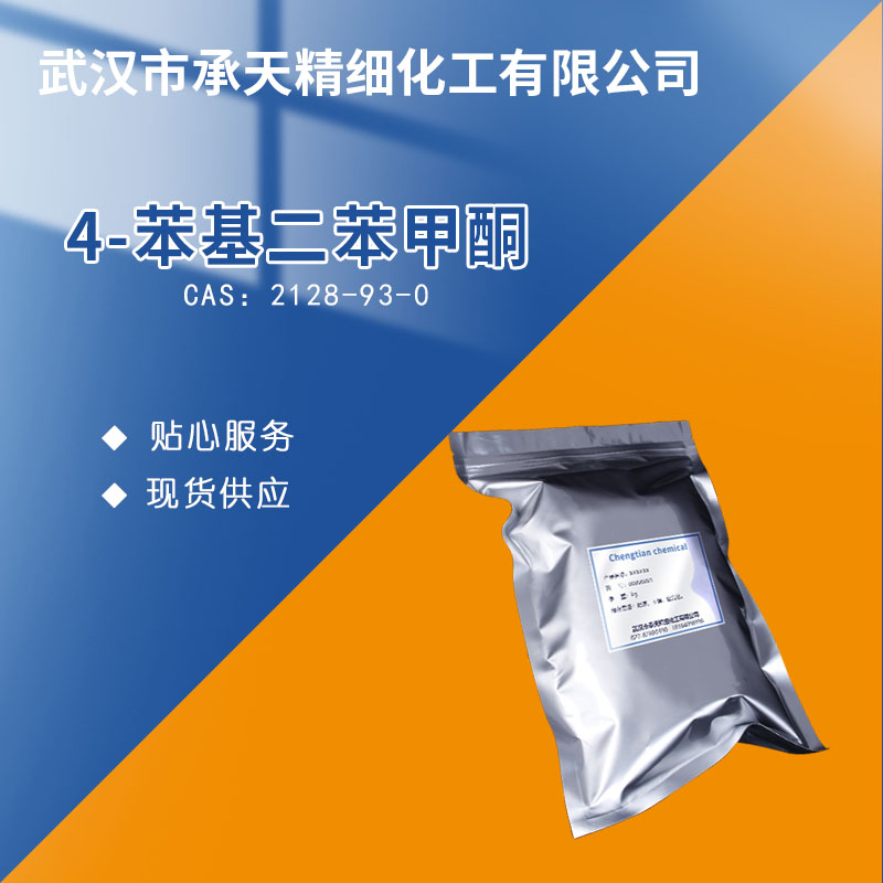 4-苯基二苯甲酮,4-Benzoylbiphenyl