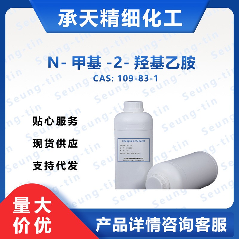 N-甲基單乙醇胺；N-甲基-2-羥基乙胺,2-Methylaminoethanol