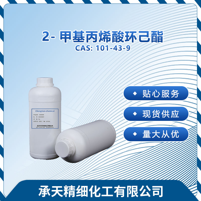 甲基丙烯酸环己酯,2-Methyl-2-propenoic acid cyclohexyl ester