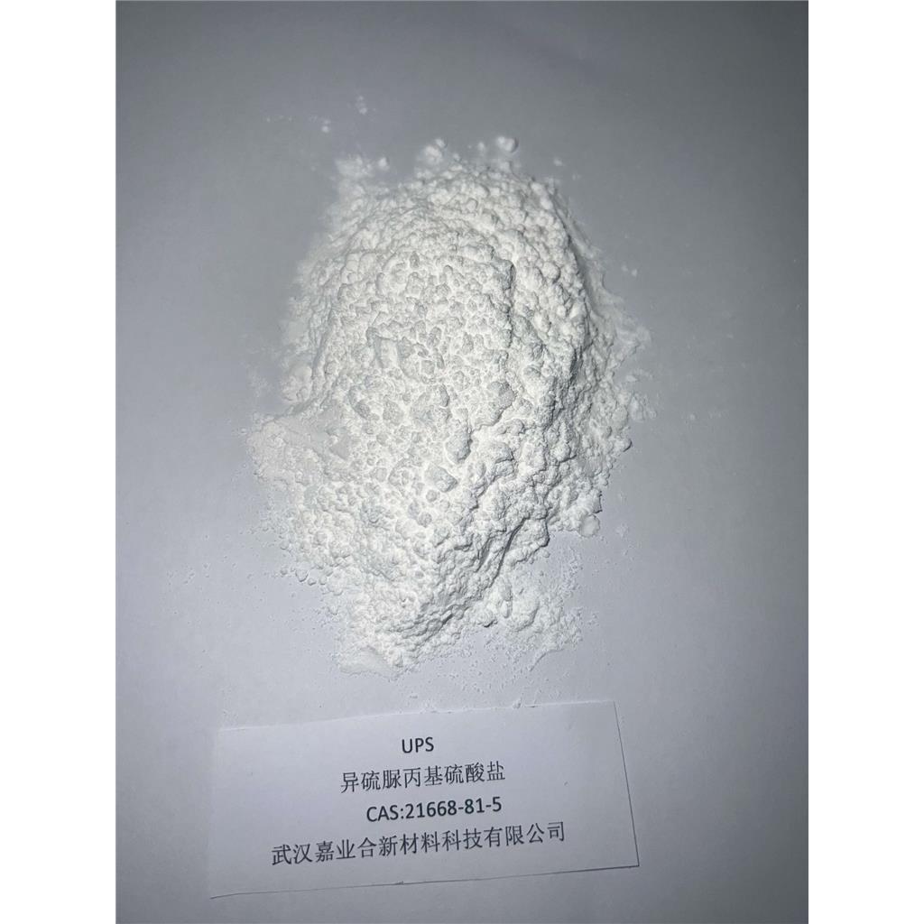 异硫脲丙基硫酸盐（UPS）,3-S-Isothiuronium propyl sulfonate