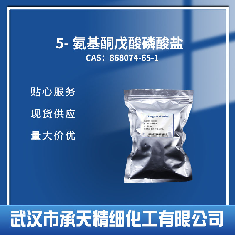 5-氨基酮戊酸磷酸鹽,5-amino-4-oxopentanoic acid,phosphoric acid