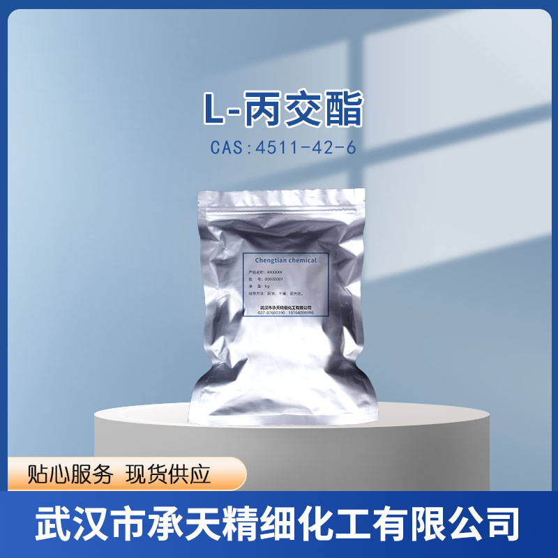 L-丙交酯；左旋丙交酯,L-Lactide