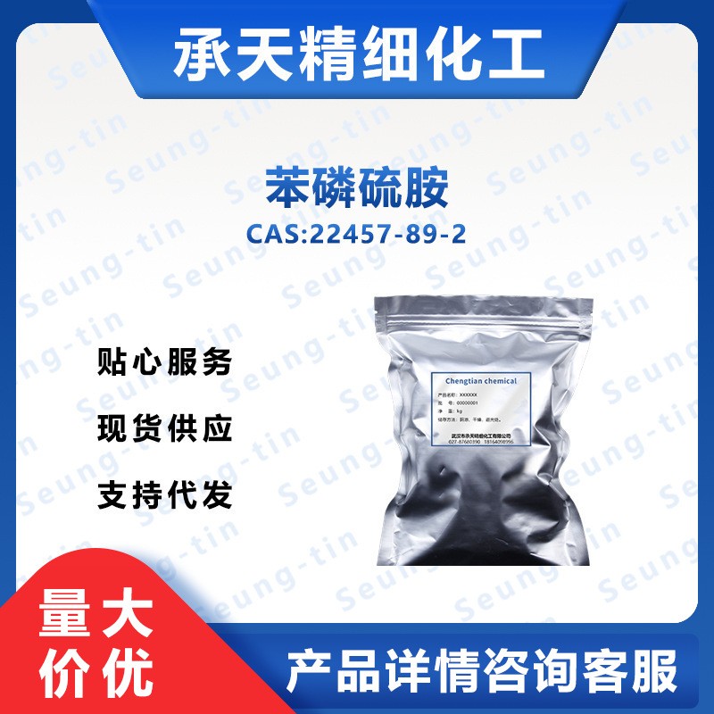 苯磷硫胺,Benfotiamine