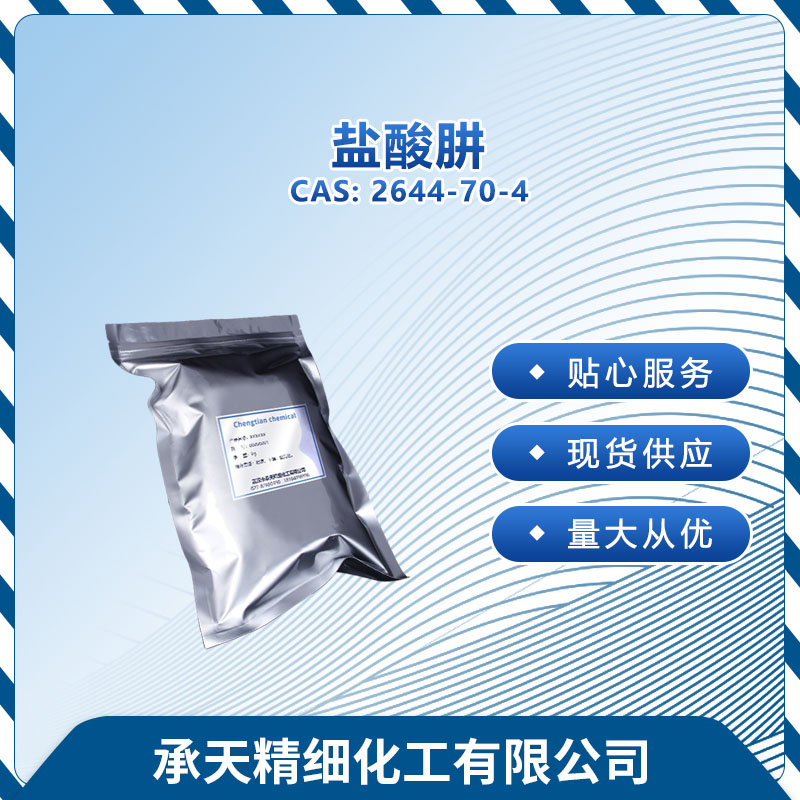 盐酸肼 单盐酸肼 肼盐酸盐,Hydrazine monohydrochloride