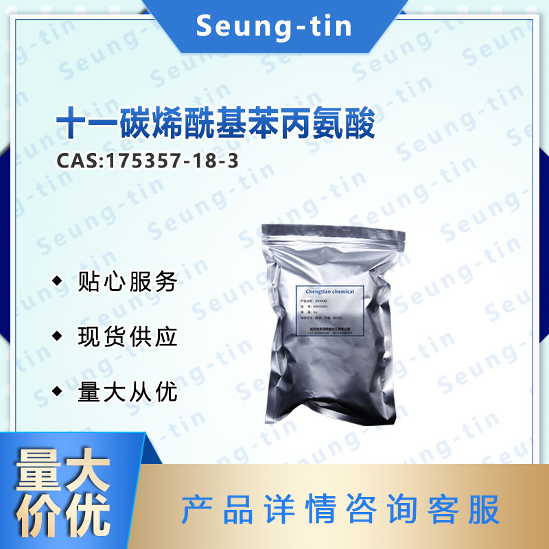 十一碳烯?；奖彼?Undecylenoyl phenylalanine