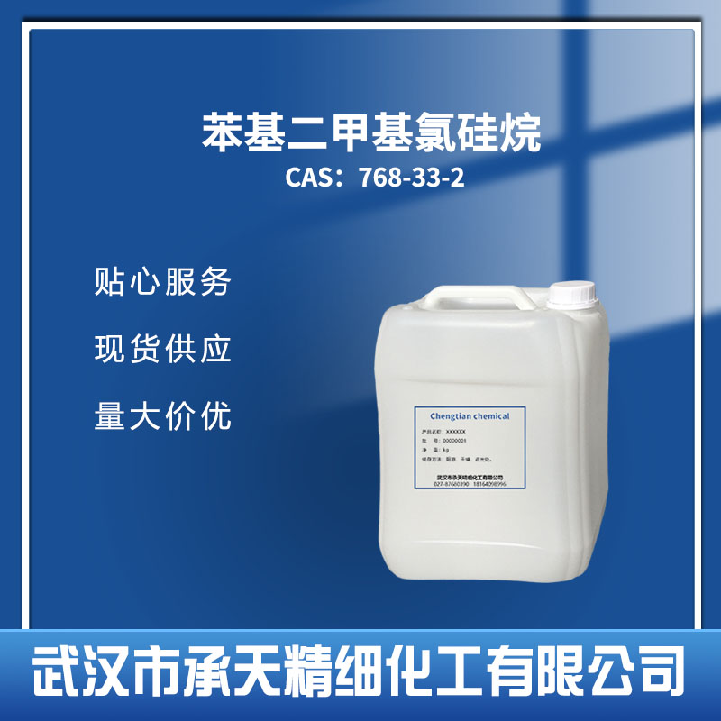 二甲基苯基氯硅烷,Chlorodimethylphenylsilane