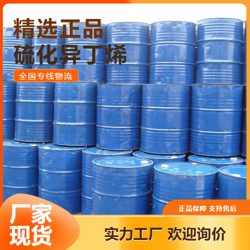 硫化異丁烯,Sulfurizedisobutylene