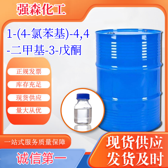 1-(4-氯苯基)-4,4-二甲基-3-戊酮,1-(4-Chlorophenyl)-4,4-dimethyl-3-pentanone