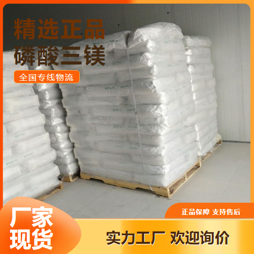 磷酸三鎂,Magnesiumphosphate