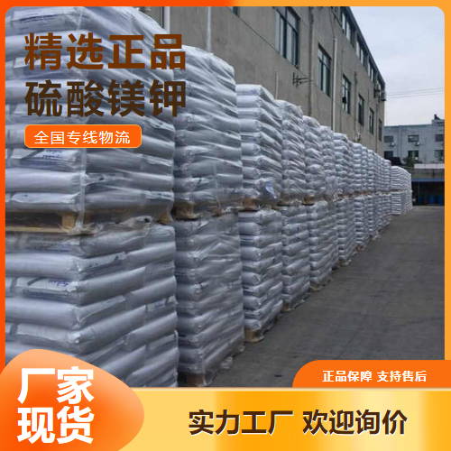 硫酸鎂鉀,dipotassiummagnesium(+2)cationtrisulfate