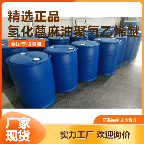 氫化蓖麻油聚氧乙烯醚,Ethoxylatedhydrogenatedcastoroil