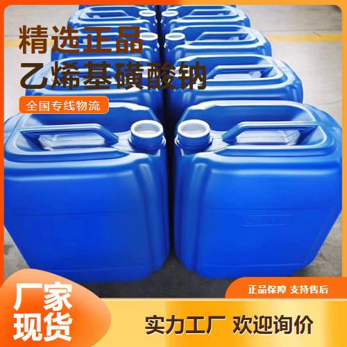 乙烯基磺酸鈉,Vinylsulfonate,Sodiumsalt