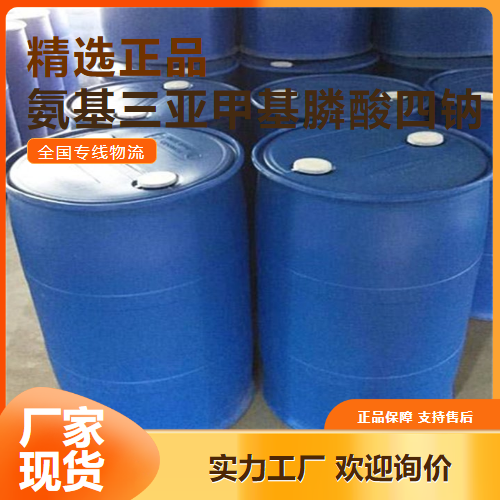 氨基三亞甲基膦酸四鈉,[nitrilotris(methylene)]trisphosphonicacid,sodiumsalt