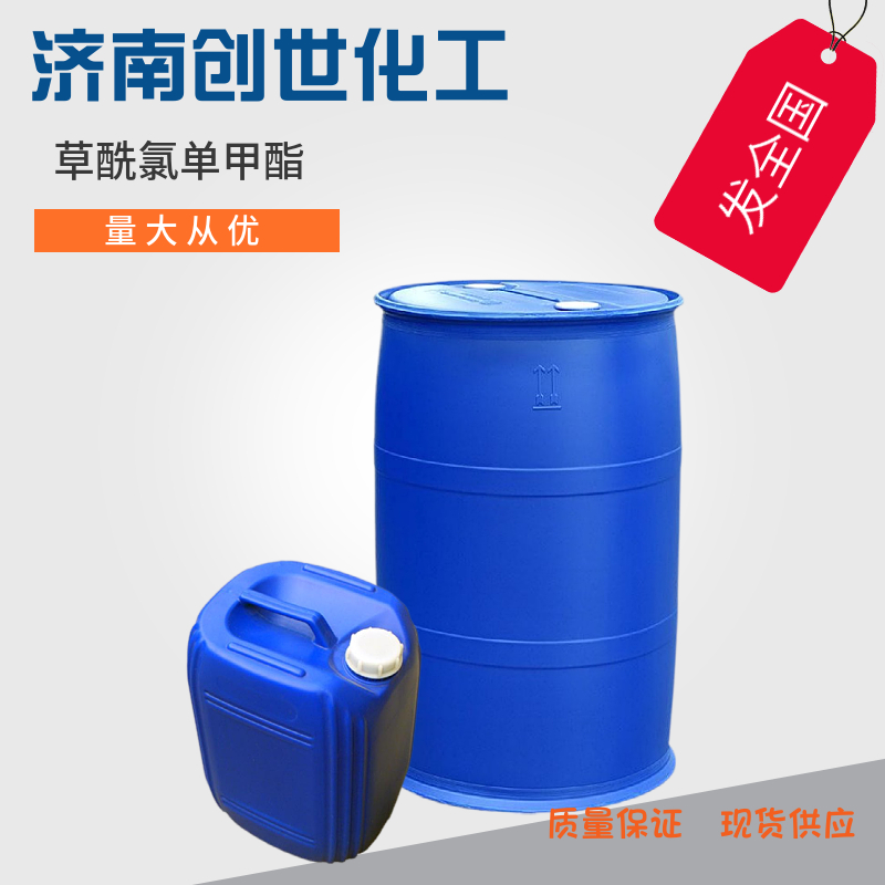 草酰氯单甲酯,METHYL OXALYL CHLORIDE