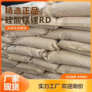 可換包裝  硅酸鎂鋰RD 日用 乳膠漆油墨 37220-90-9 可換包裝