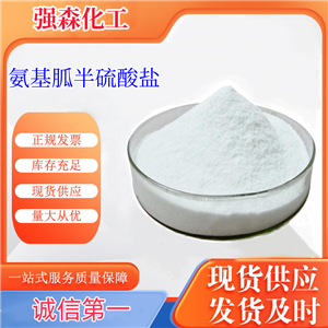 高品质氨基胍半硫酸盐出售