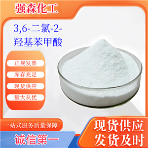 高品质3,6-二氯-2-羟基苯甲酸出售
