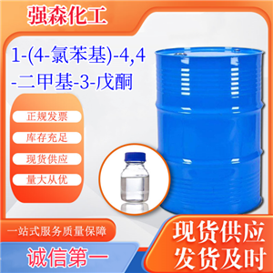 高品质1-(4-氯苯基)-4,4-二甲基-3-戊酮出售