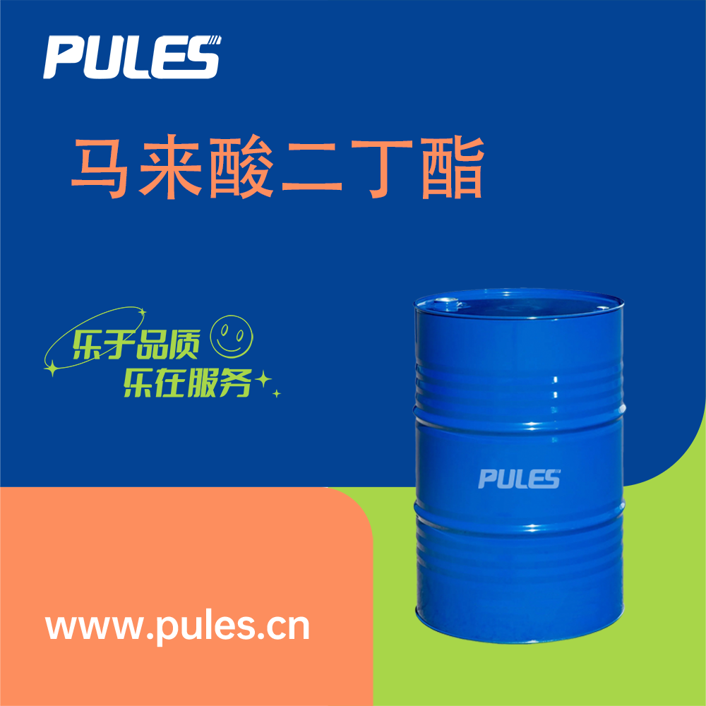 馬來酸二丁酯,Dibutyl maleate