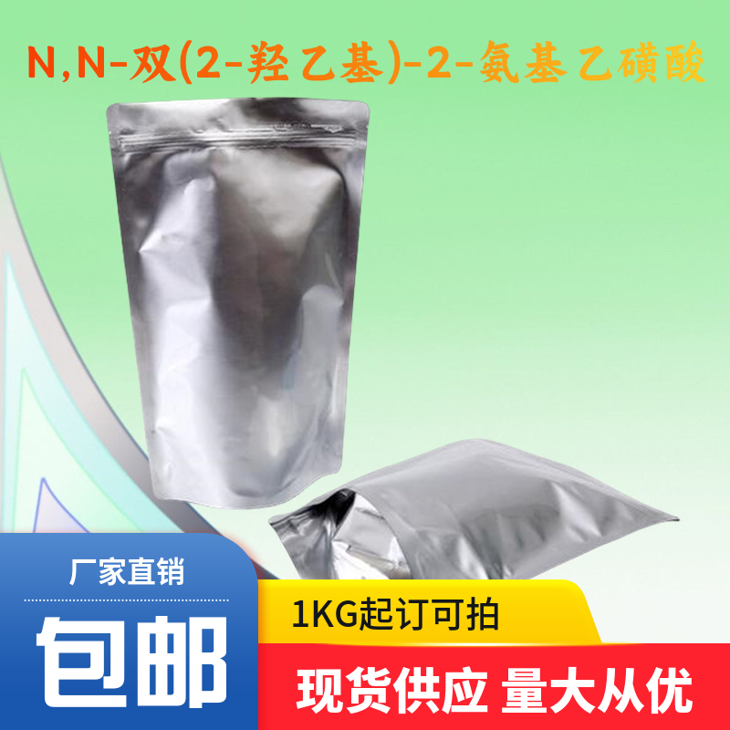 N,N-双(2-羟乙基)-2-氨基乙磺酸,BES