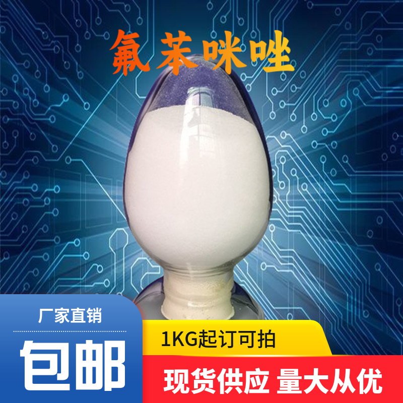 氟苯咪唑,Flubendazole