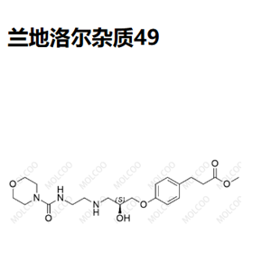 兰地洛尔杂质49-杂质对照品