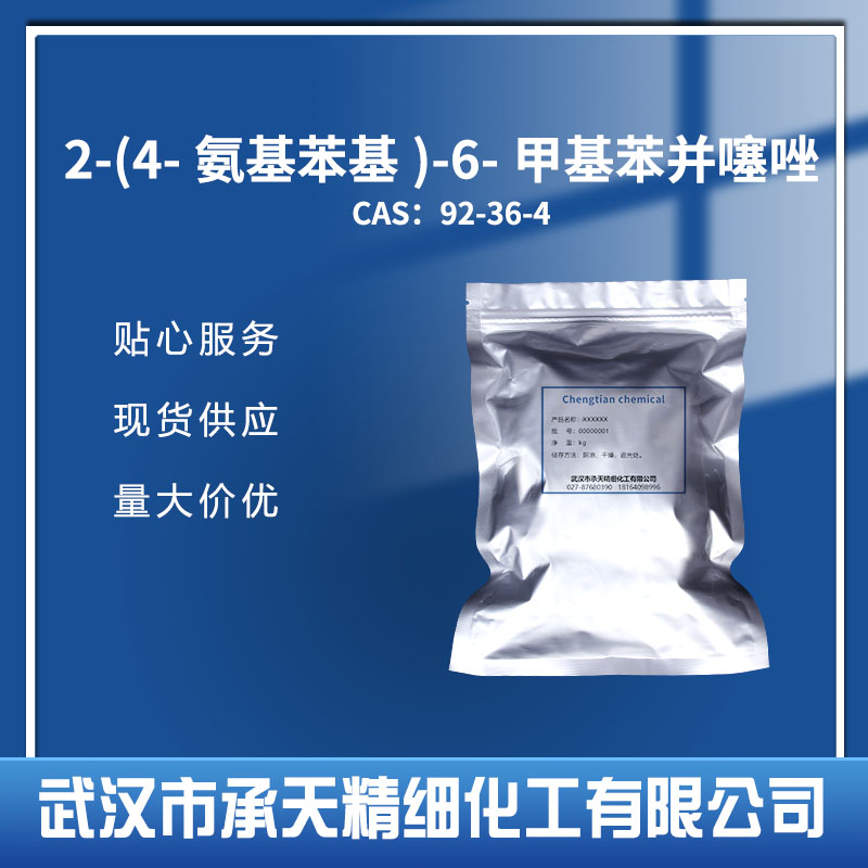 脱氢硫代对甲苯胺,4-(6-Methyl-2-benzothiazolyl)benzeneamine