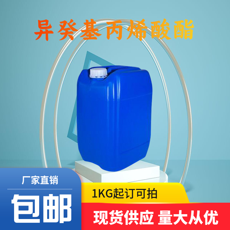 异癸基丙烯酸酯,ISODECYL ACRYLATE