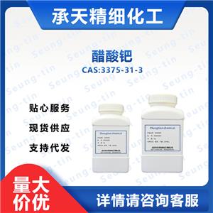 醋酸钯 3375-31-3
