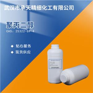 聚丙二醇 PPG-400 25322-69-4