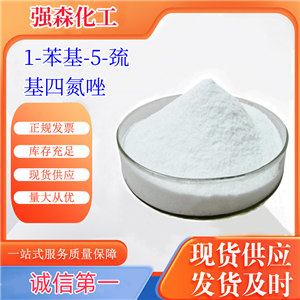 高品质1-苯基-5-巯基四氮唑出售