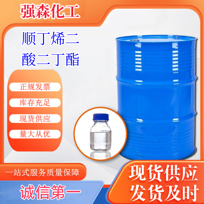 順丁烯二酸二丁酯,n-Butyl fumarate