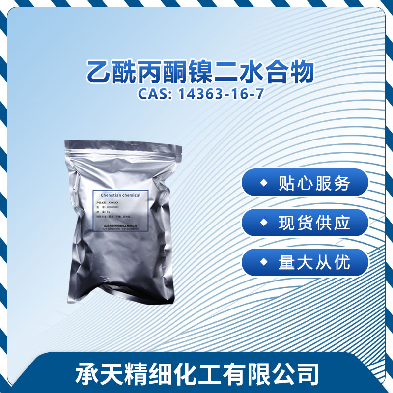 乙酰丙酮镍(二水),Nickel(II) acetylacetonate dihydrate