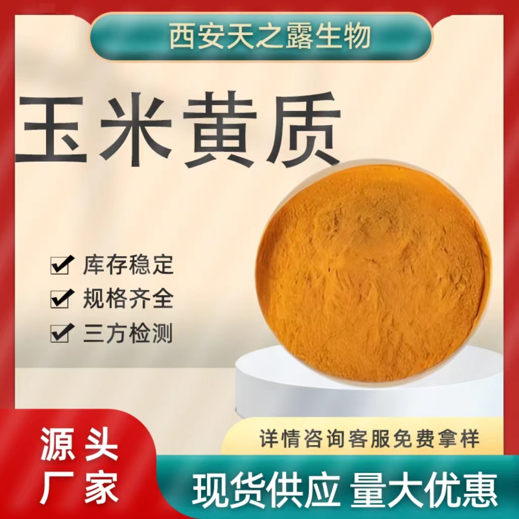 玉米黄质,Zeaxanthin