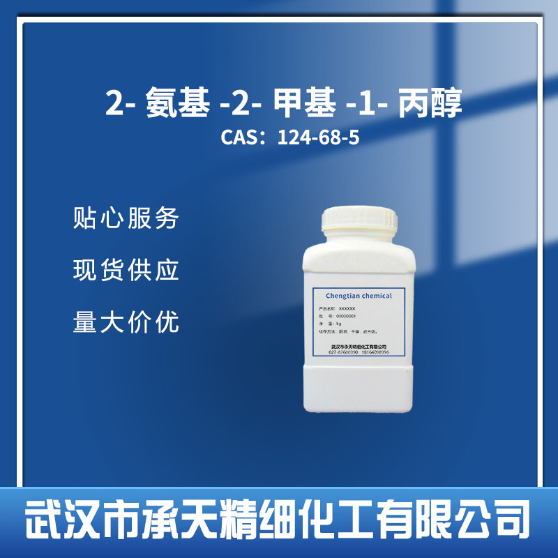 2-氨基-2-甲基-1-丙醇,2-Amino-2-methyl-1-propanol