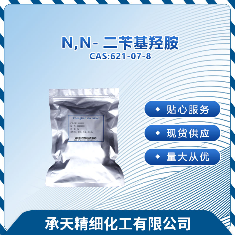 抗氧剂DBHA,N,N-Dibenzylhydroxylamine