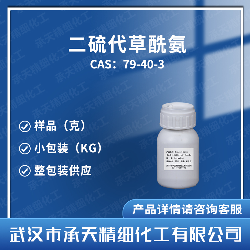 二硫代草酰胺,Dithiooxamide